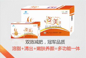 什么姿的减肥药