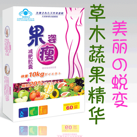 什么姿的减肥药