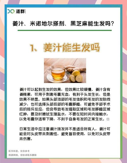 什么办法可以生发