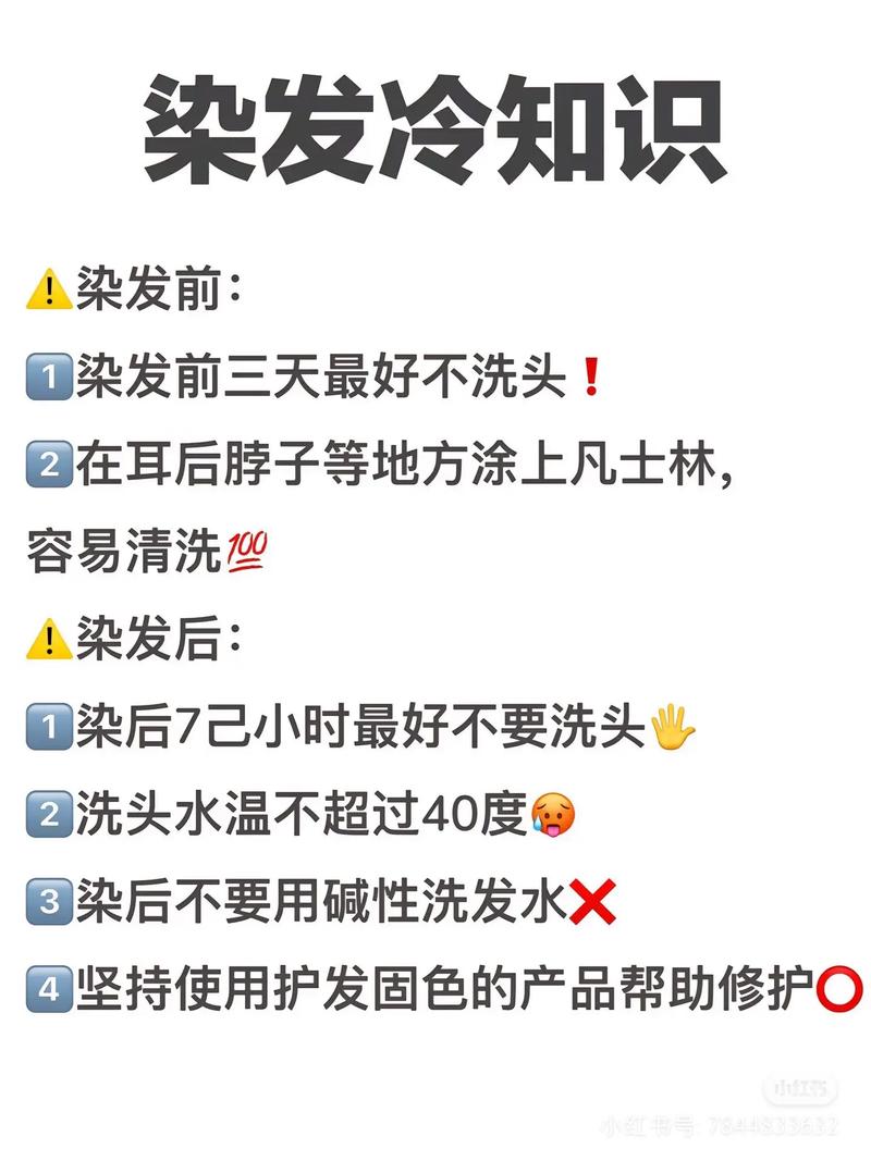 染发注意什么