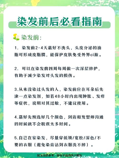 染发注意什么