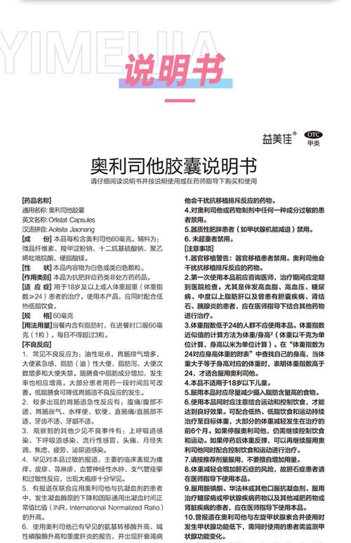 减肥药什么他