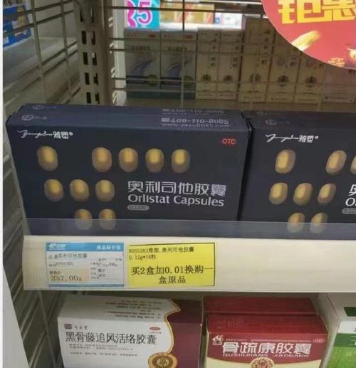 减肥药什么他