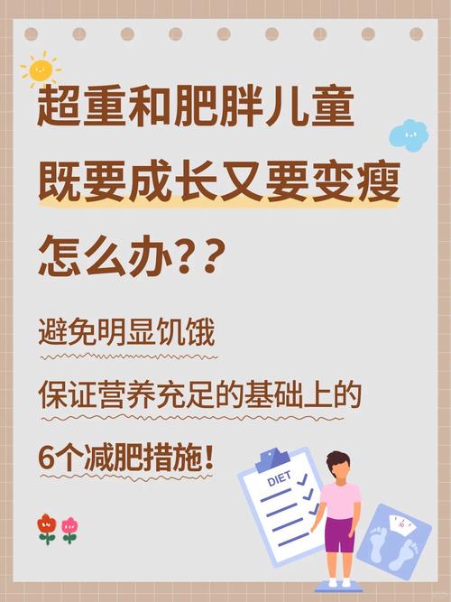 儿童怎么减肥最快最有效的方法是什么