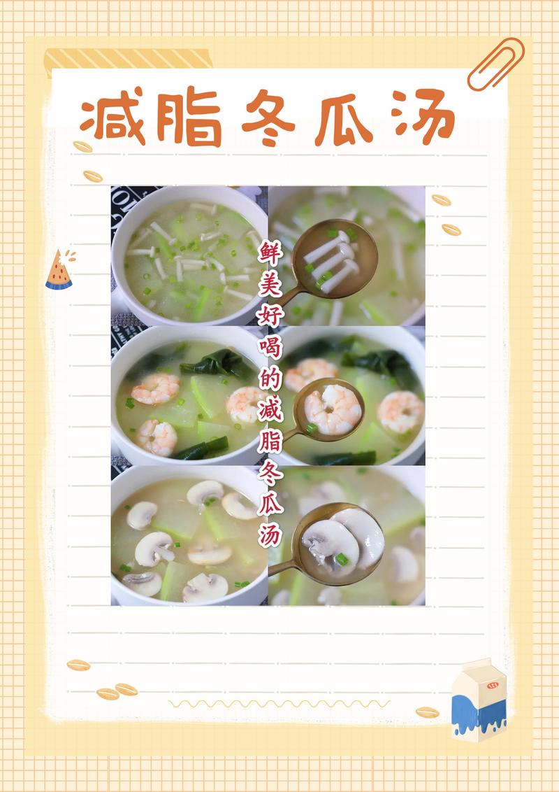 冬瓜煮什么减肥