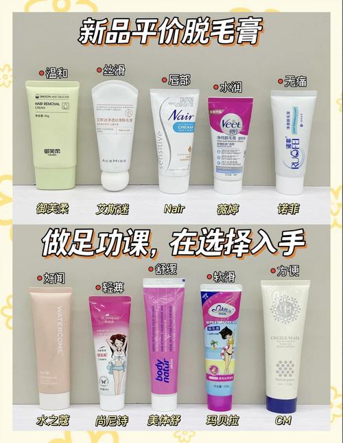 什么牌子的脱毛膏好