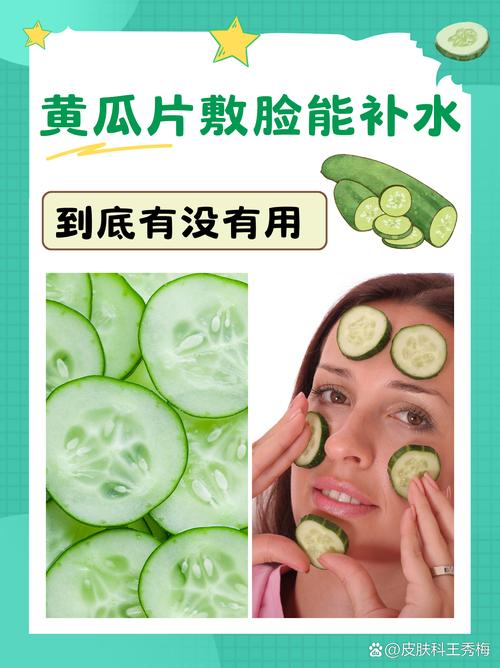 黄瓜敷脸有什么功效?