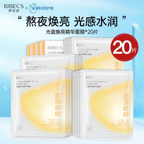 伊贝诗的熬夜面膜怎么样