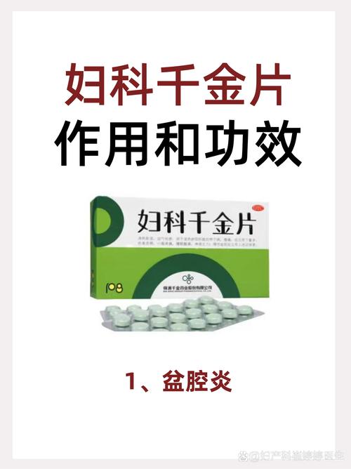 妇科炎症吃什么药消炎