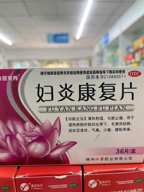 妇科炎症吃什么药消炎