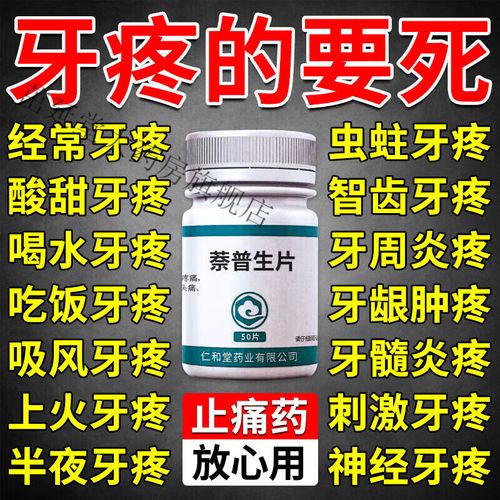 神经性牙疼吃什么药