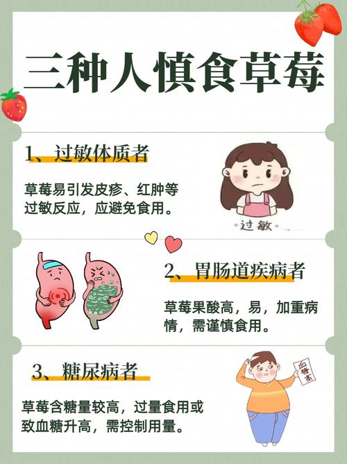 吃草莓不能吃什么