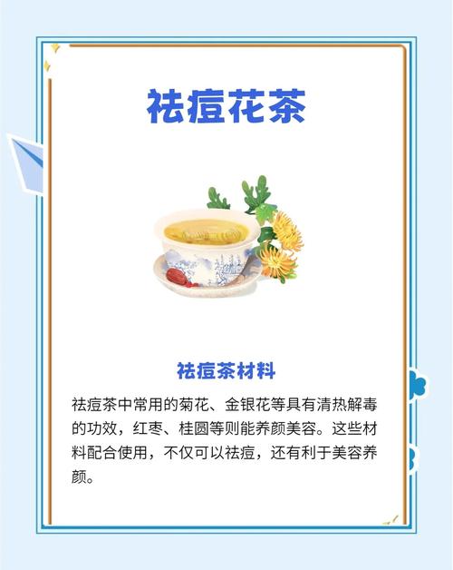 泡什么喝可以祛痘