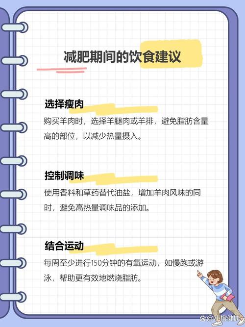 羊肉为什么能减肥吗