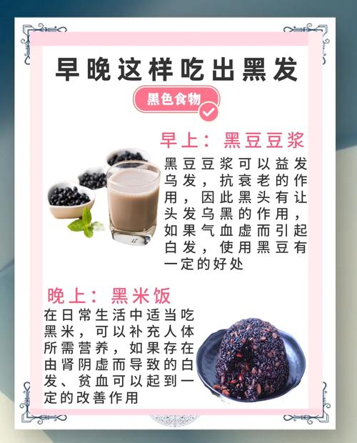 吃什么头发黑又亮