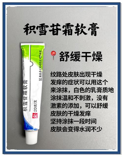 纹眉后抹什么药膏