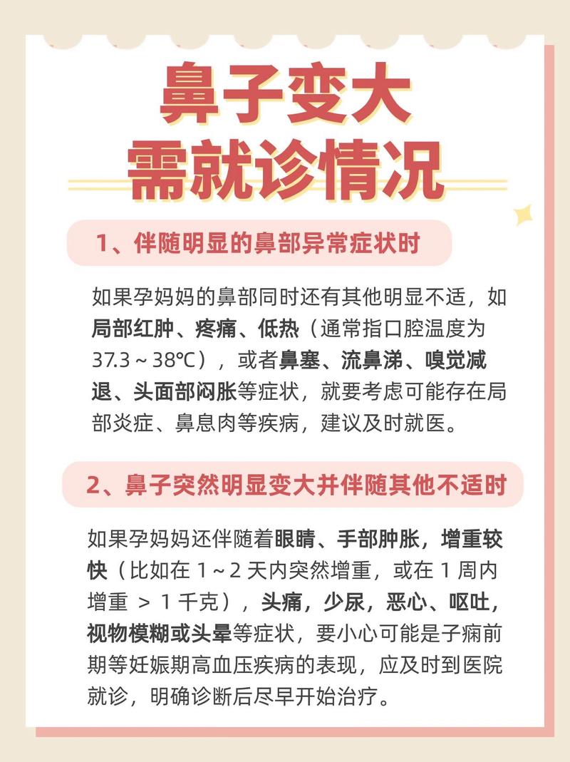 鼻子为什么变大了