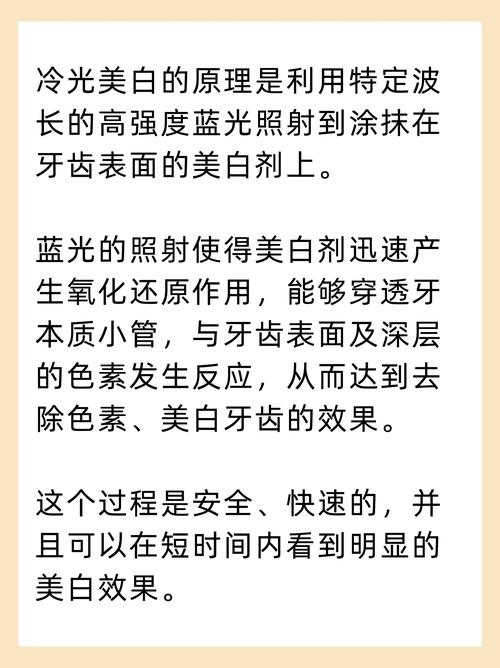 什么是冷光美白