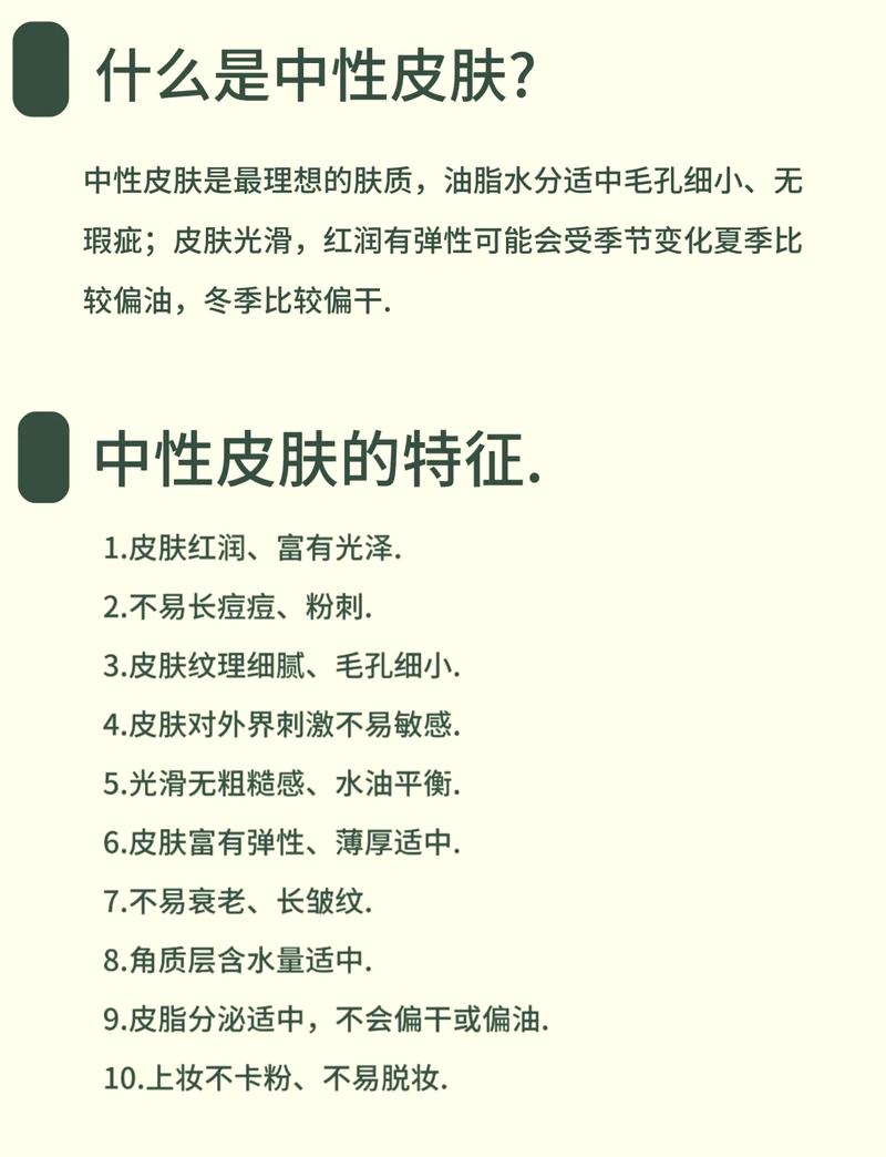 什么叫中性皮肤