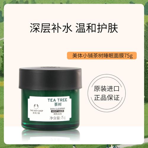 茶树睡眠面膜怎么样