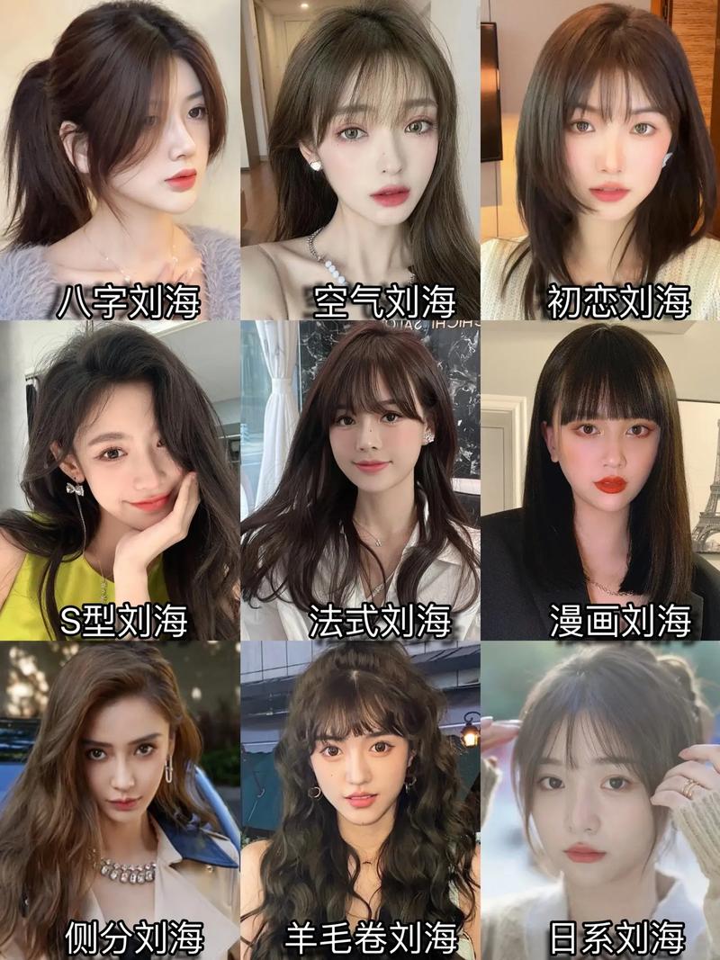 什么样的刘海显脸小