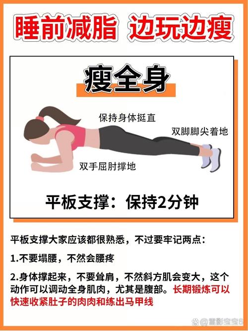 睡前能做什么运动减肥