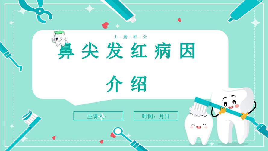 鼻子尖红是什么原因