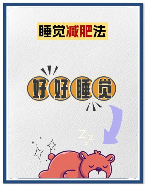 睡觉时什么姿势减肥