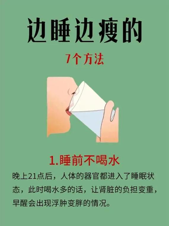 睡觉时什么姿势减肥