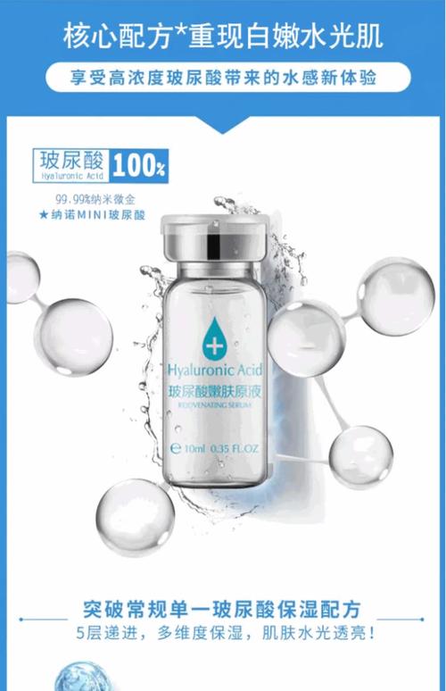 玻尿酸原液有什么用