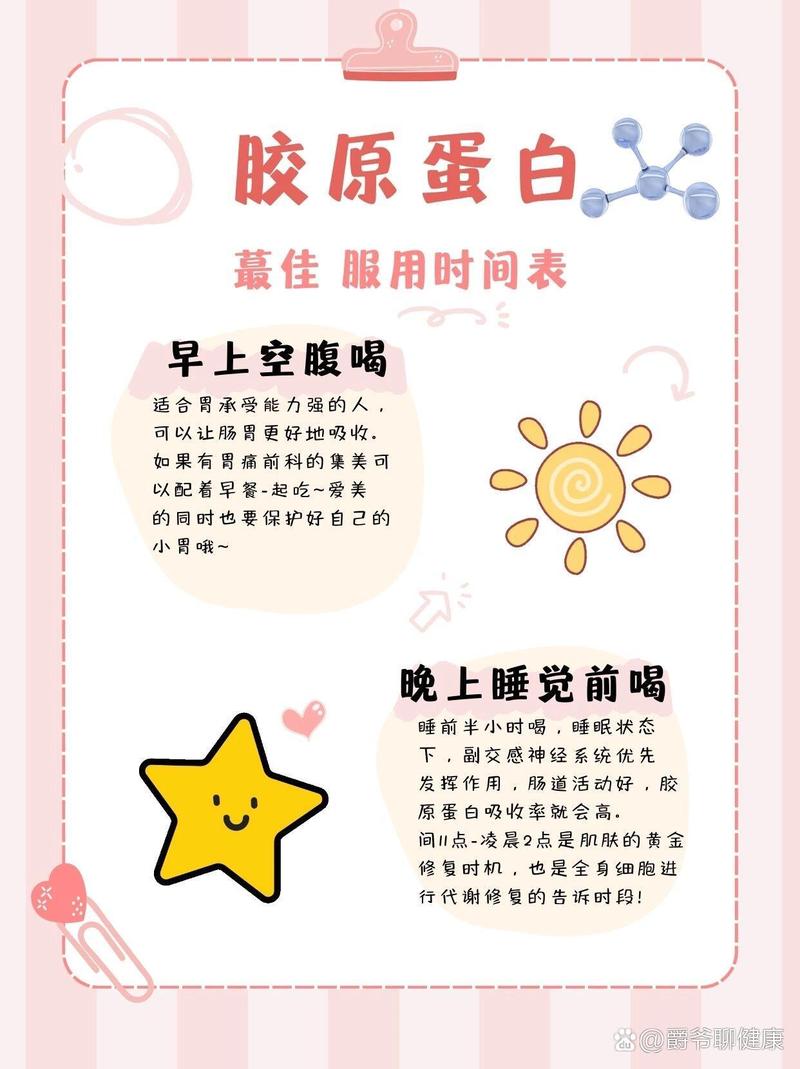 胶原蛋白什么时候吃最好