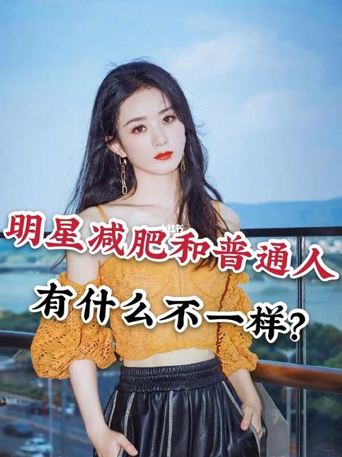 赵丽颖用什么减肥