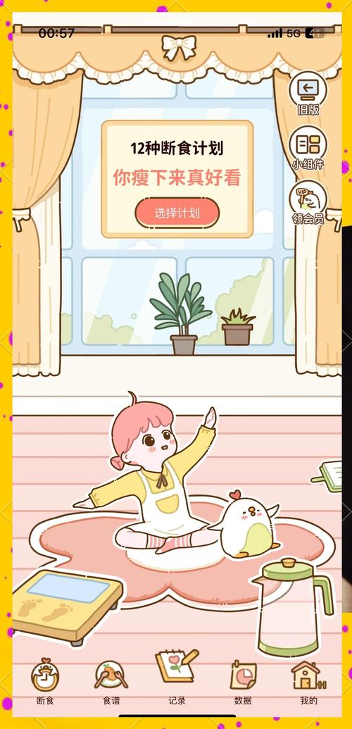 有什么减肥食谱的软件