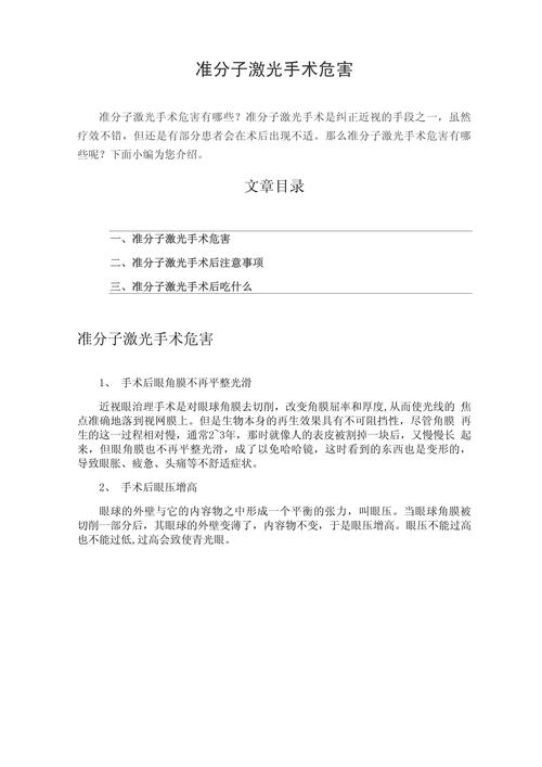 激光治疗有什么危害