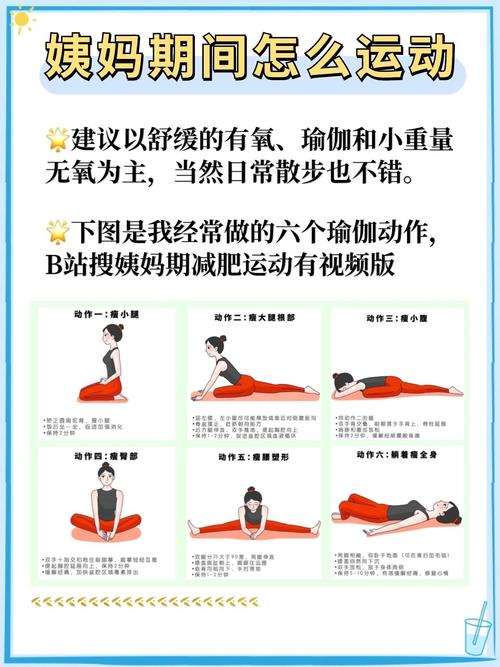 姨妈期间可以做什么运动减肥