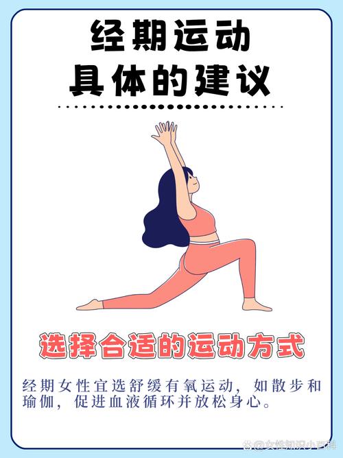 姨妈来可以做什么运动减肥