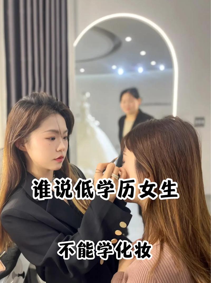 学化妆需要什么学历