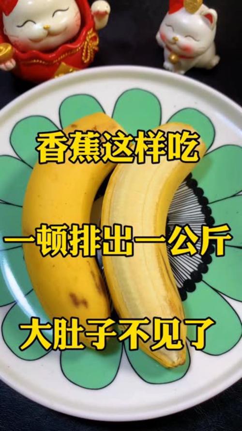香蕉搭配什么减肥效果好
