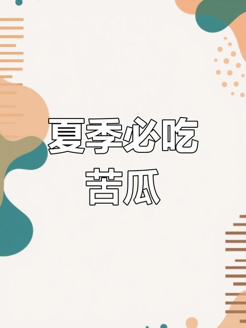 夏天用什么减肥效果好