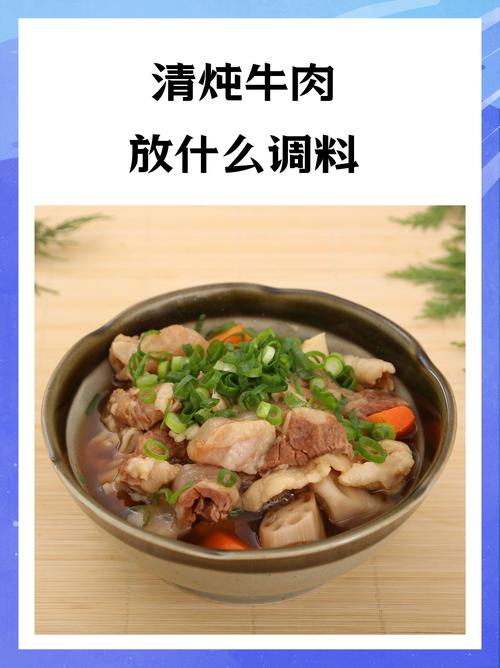 炖牛肉需要什么调料
