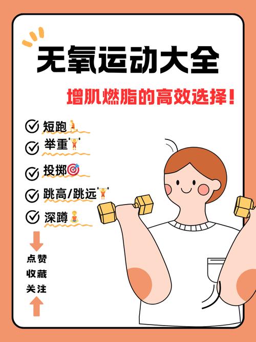 为什么无氧运动不减肥