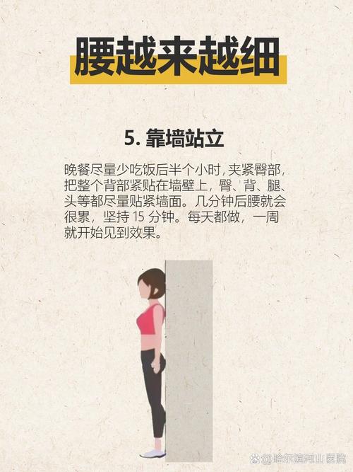为什么贴墙站能减肥