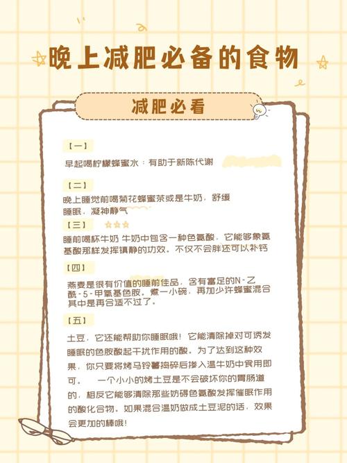 晚上睡觉喝什么减肥吗