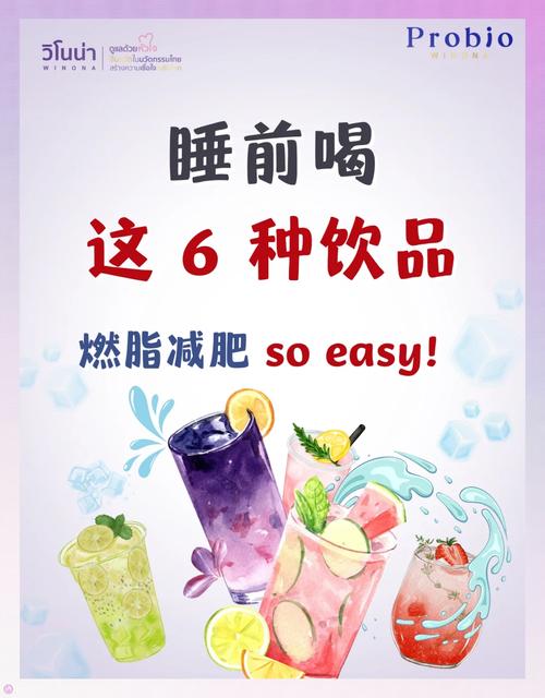晚上睡觉喝什么减肥