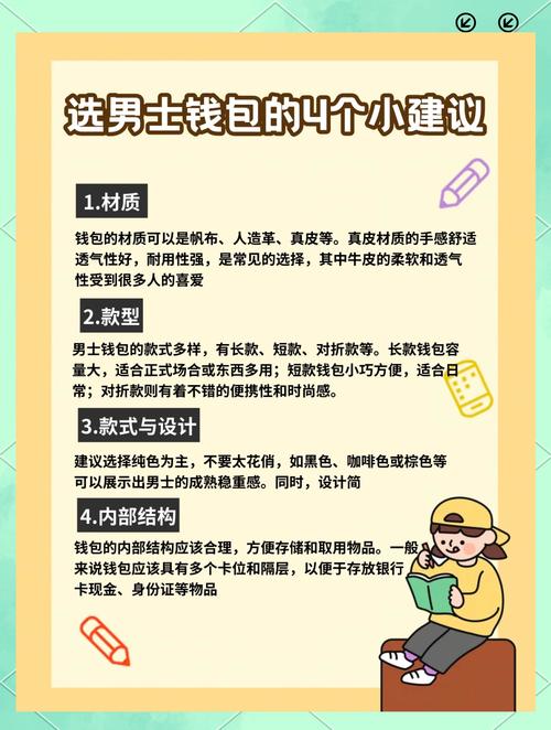 买钱包有什么讲究