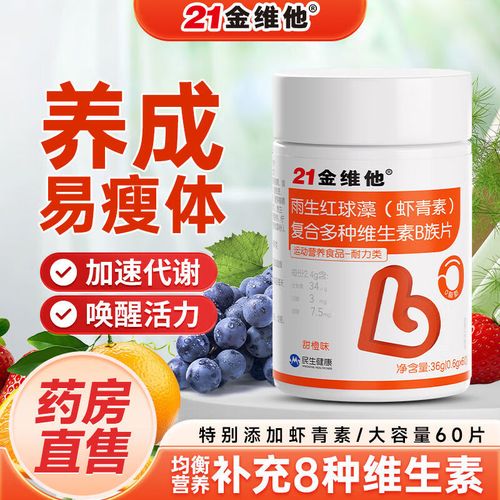 什么维生素有助减肥