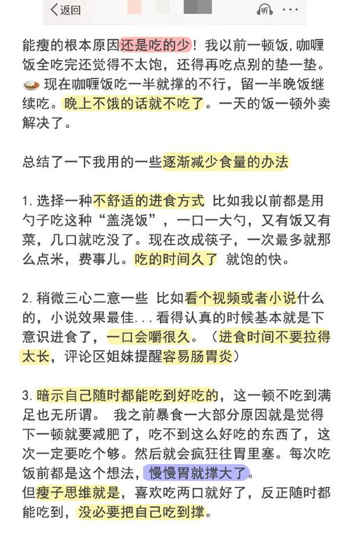 什么是宇宙减肥法