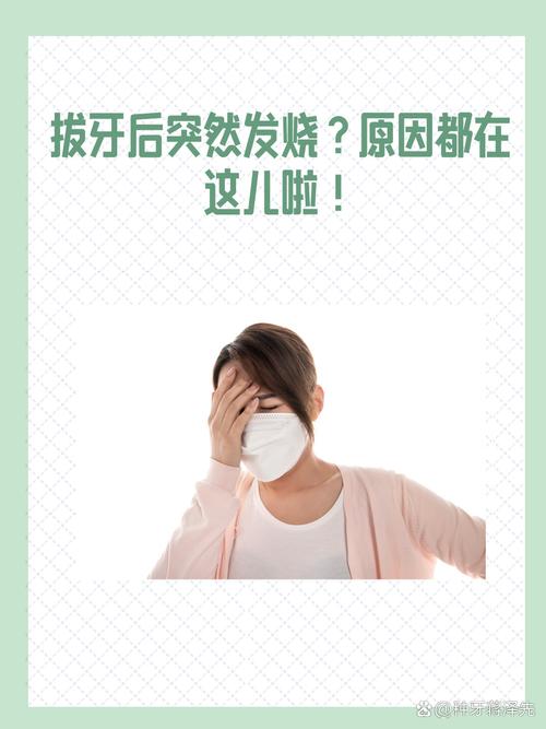 感冒为什么不能拔牙