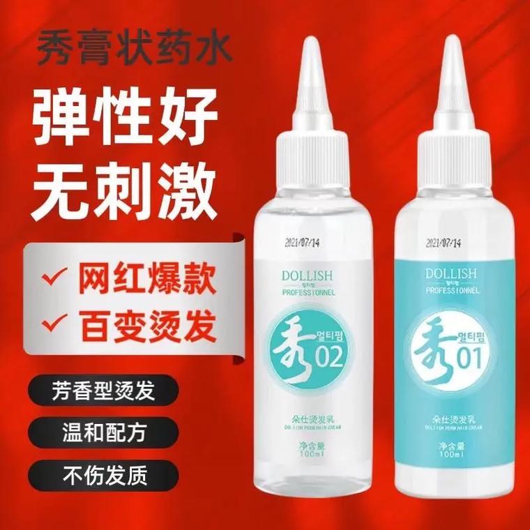 烫发水什么牌子好