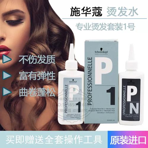 烫发水什么牌子好